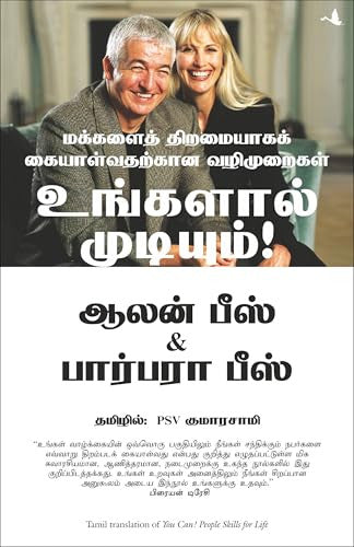 You Can (Tamil) (Tamil Edition)