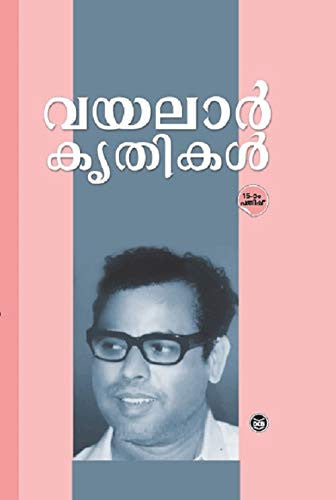 VAYALAR KRITHIKAL SAMPOORNAM