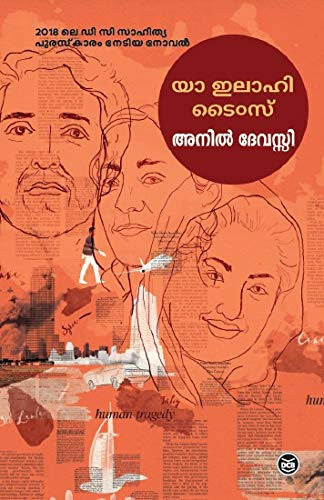 യാ ഇലാഹി ടൈംസ്‌ | Ya Ilahi Times