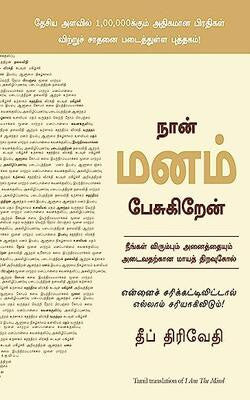 I Am The Mind (Tamil Edition)